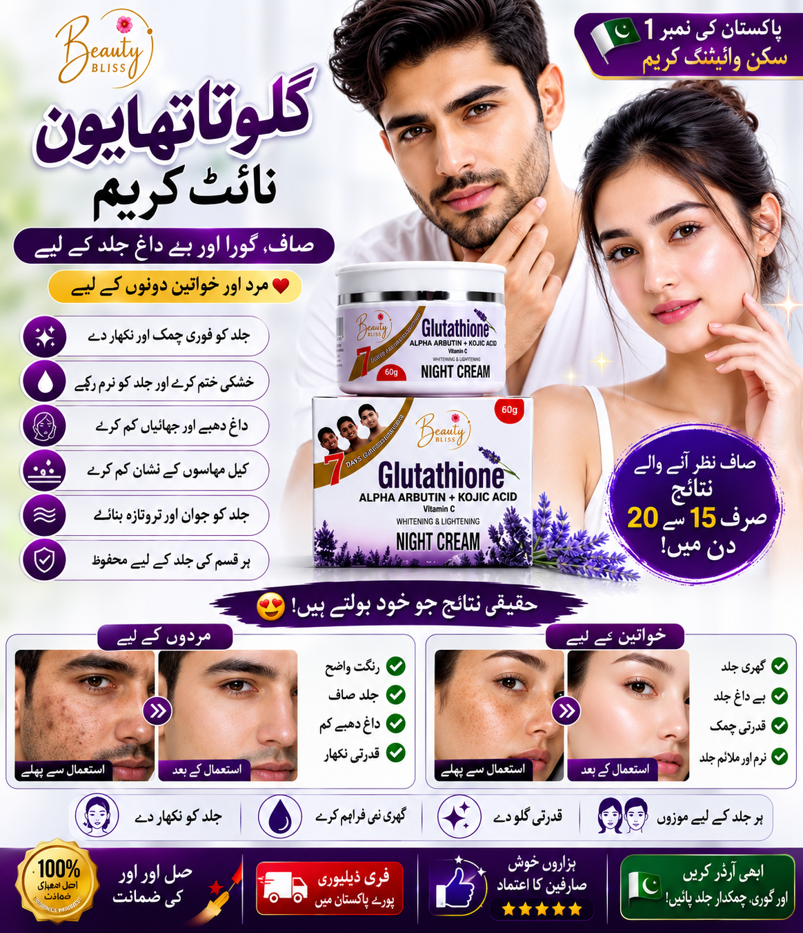 Glutathione Night Cream Best Result ( Face , Hand & Feet Cream ) چہرے، ہاتھوں اور پاؤں کی جلد کو زیادہ روشن، نرم اور چمکدار بنانے میں مددگار۔