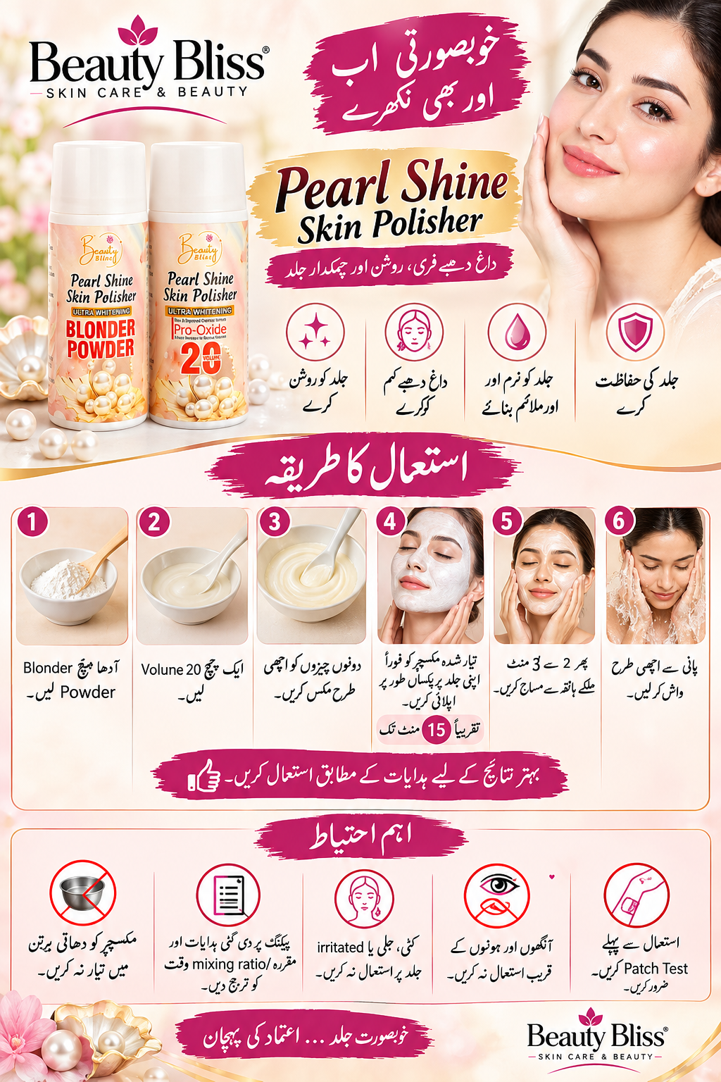Pearl Shine Skin Polisher